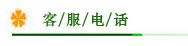 聯(lián)系電話(huà)